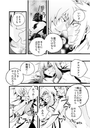 物言わぬ魚 Page #18