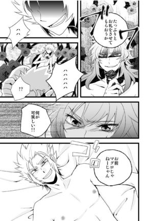 物言わぬ魚 Page #13
