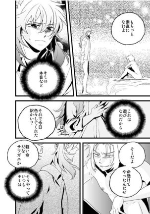 物言わぬ魚 Page #16