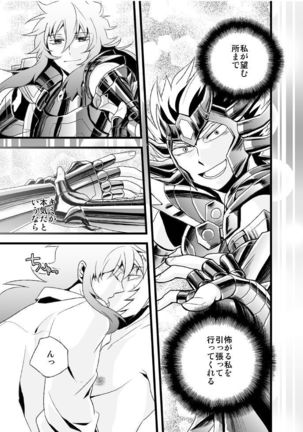 物言わぬ魚 Page #17