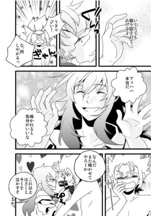 物言わぬ魚 Page #20