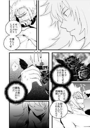 物言わぬ魚 Page #14
