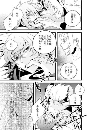 物言わぬ魚 Page #19