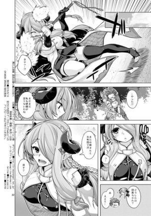 Maeyo Kochou Yawahada wa Odori Kagaribi no Gotoku Page #21