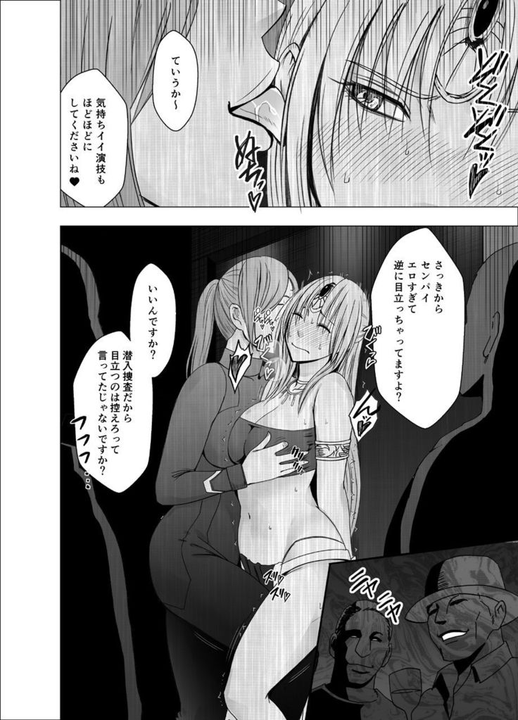 Decoy Investigator Kyouka: Cosplay Party Infiltration