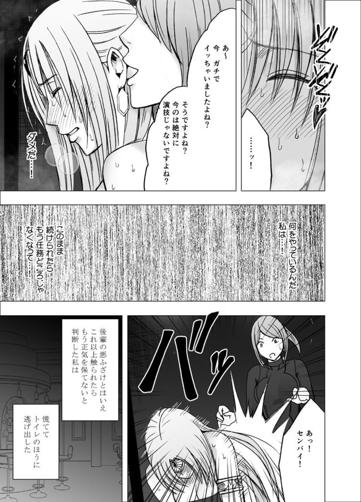 Decoy Investigator Kyouka: Cosplay Party Infiltration