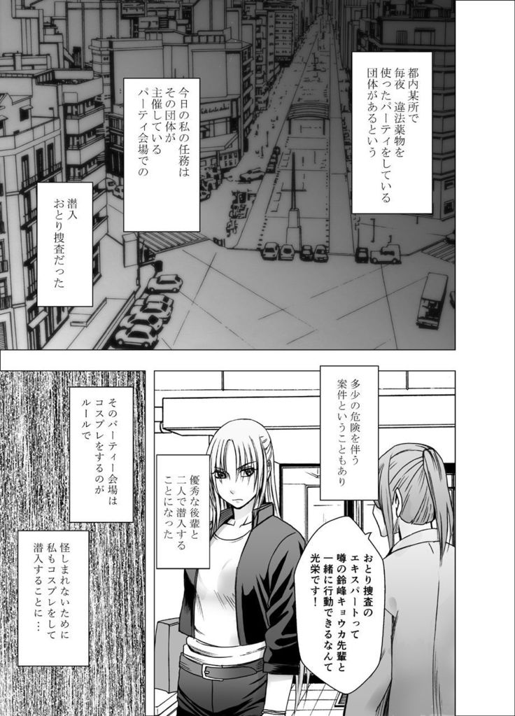 Decoy Investigator Kyouka: Cosplay Party Infiltration