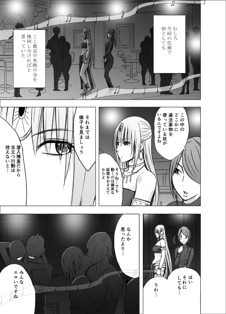 Decoy Investigator Kyouka: Cosplay Party Infiltration