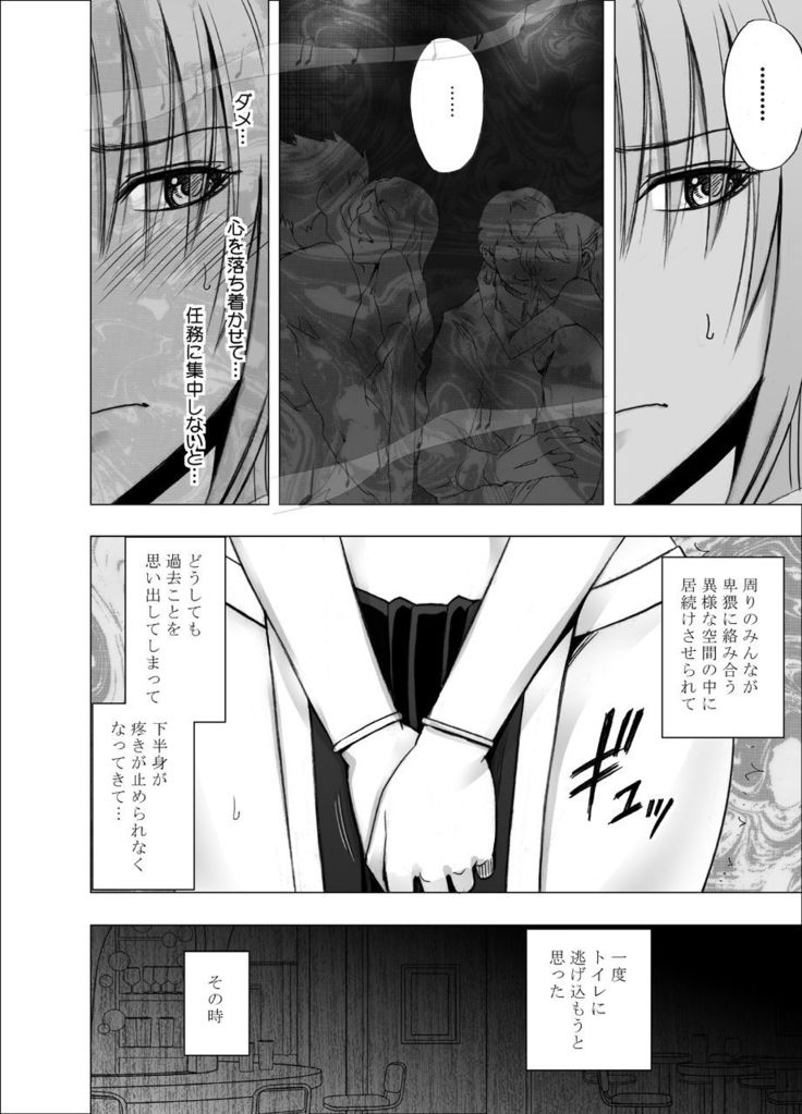 Decoy Investigator Kyouka: Cosplay Party Infiltration