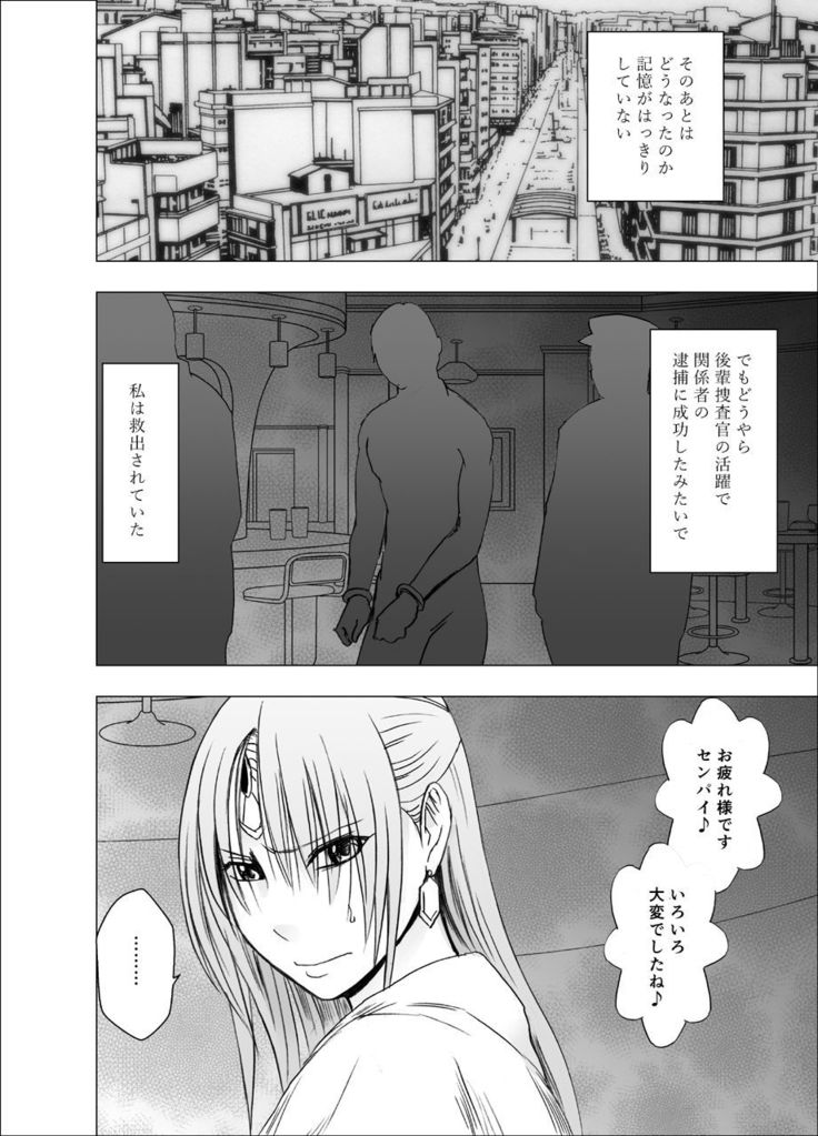 Decoy Investigator Kyouka: Cosplay Party Infiltration