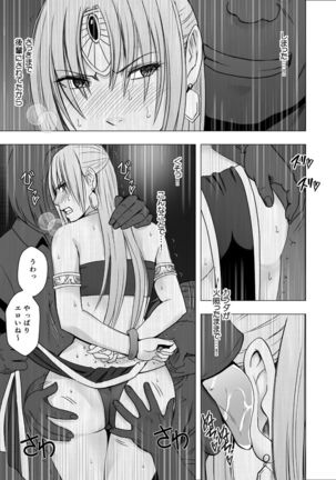 Decoy Investigator Kyouka: Cosplay Party Infiltration Page #25