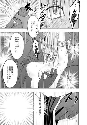 Decoy Investigator Kyouka: Cosplay Party Infiltration Page #45
