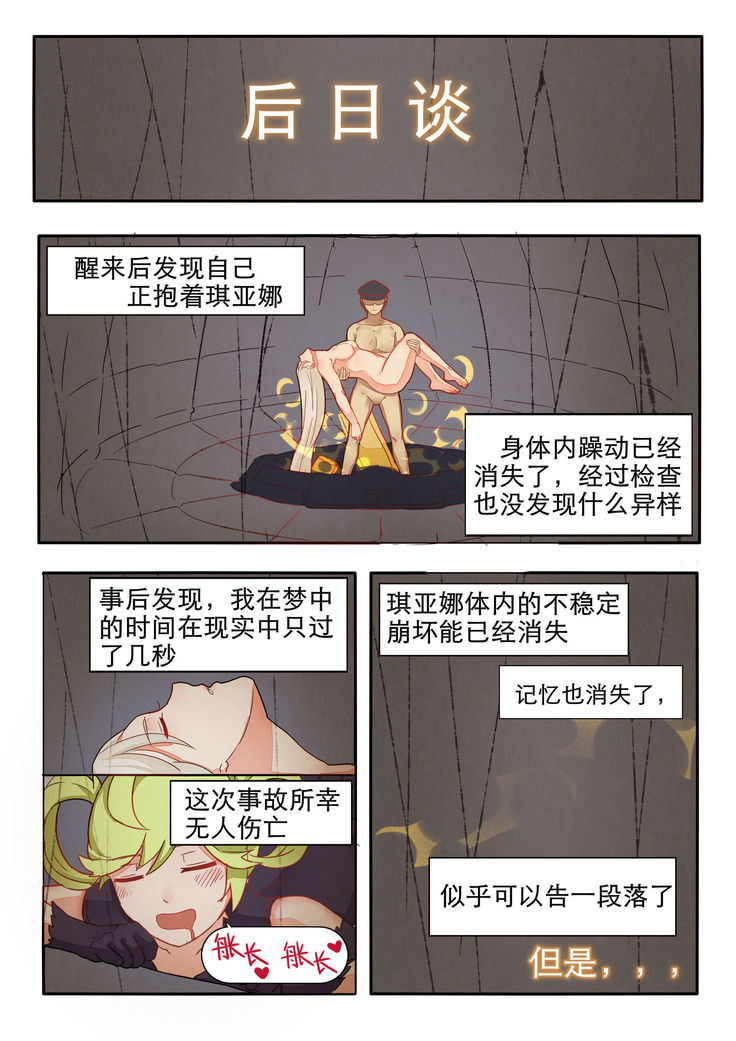 崩坏3rd的本子