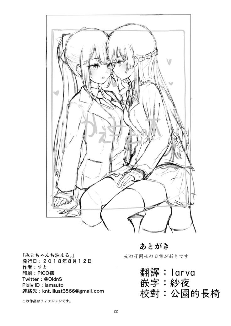 Mito-chan-chi Tomaru. | 与美兔酱共度的一夜