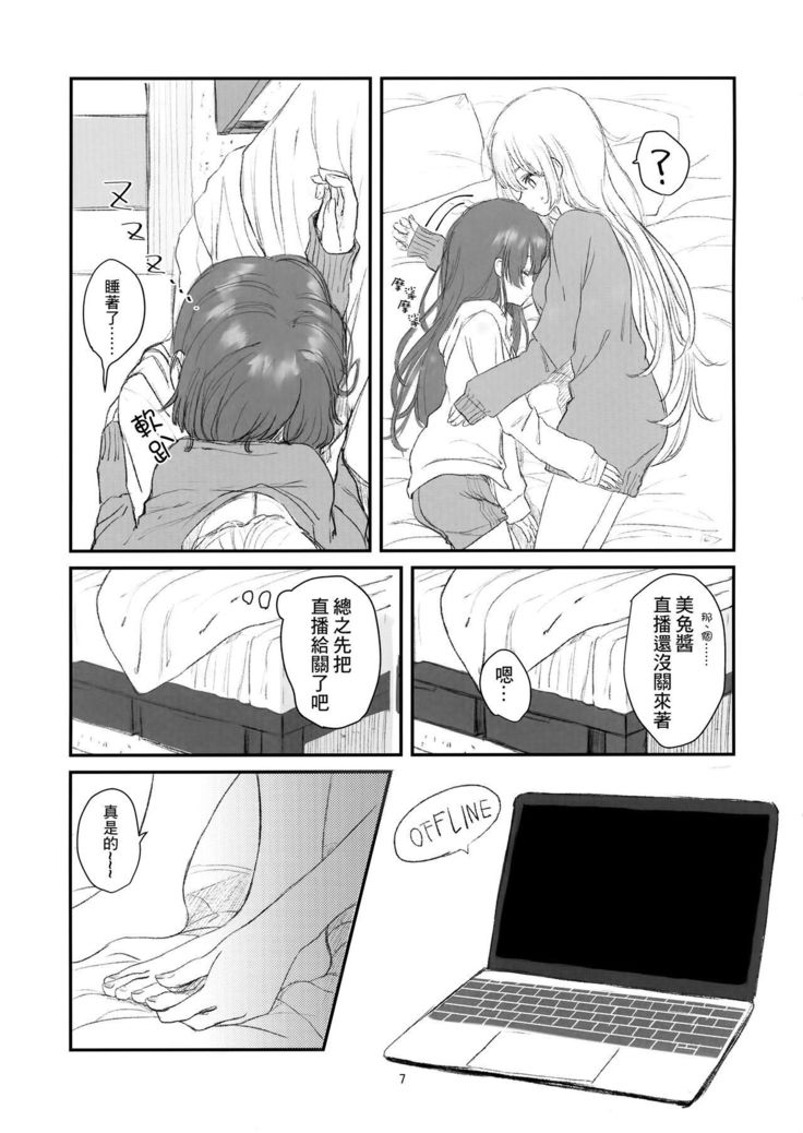 Mito-chan-chi Tomaru. | 与美兔酱共度的一夜