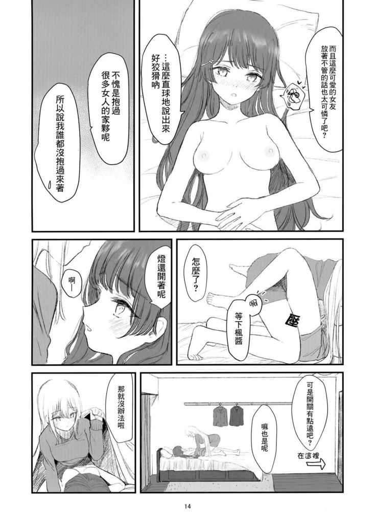 Mito-chan-chi Tomaru. | 与美兔酱共度的一夜
