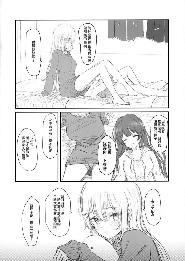 Mito-chan-chi Tomaru. | 与美兔酱共度的一夜