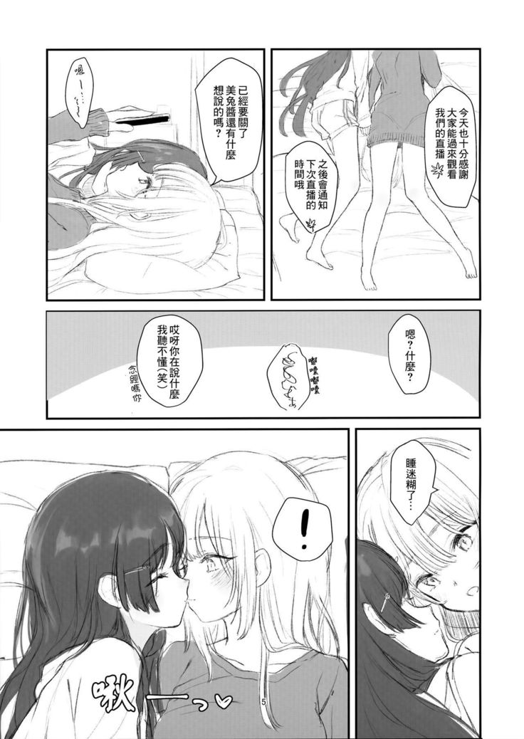 Mito-chan-chi Tomaru. | 与美兔酱共度的一夜