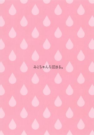 Mito-chan-chi Tomaru. | 与美兔酱共度的一夜 Page #22