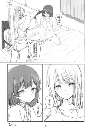 Mito-chan-chi Tomaru. | 与美兔酱共度的一夜 Page #20