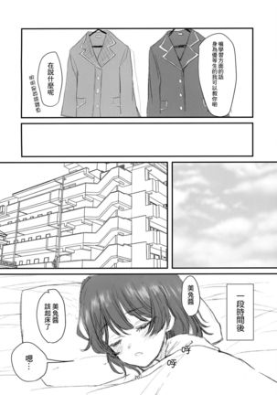 Mito-chan-chi Tomaru. | 与美兔酱共度的一夜 Page #19