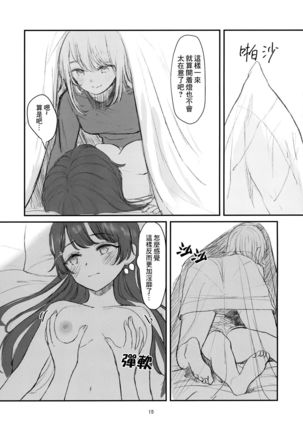 Mito-chan-chi Tomaru. | 与美兔酱共度的一夜 Page #14
