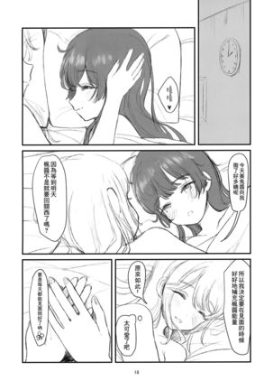 Mito-chan-chi Tomaru. | 与美兔酱共度的一夜 Page #17