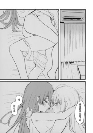 Mito-chan-chi Tomaru. | 与美兔酱共度的一夜 Page #16