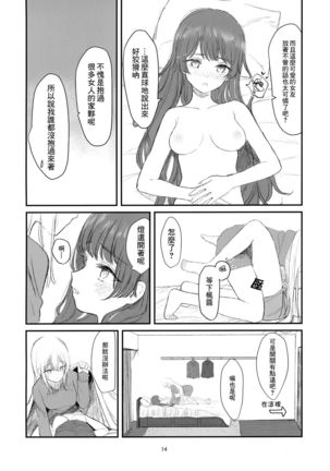 Mito-chan-chi Tomaru. | 与美兔酱共度的一夜 Page #13