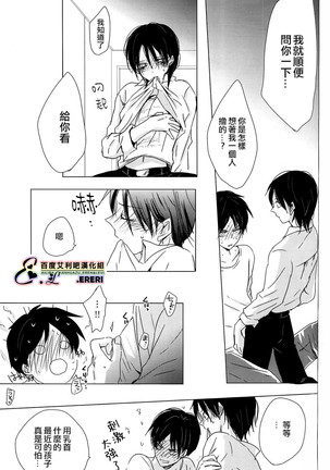 不良少年，戀愛了 Page #22
