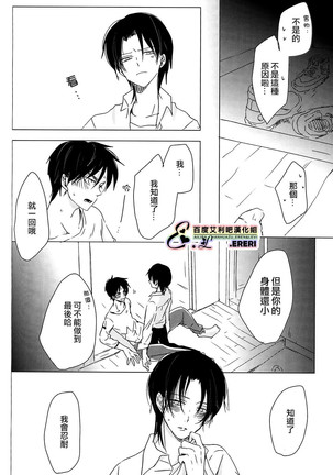 不良少年，戀愛了 Page #21