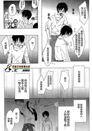 不良少年，戀愛了 Page #16