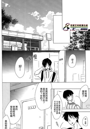 不良少年，戀愛了 Page #29