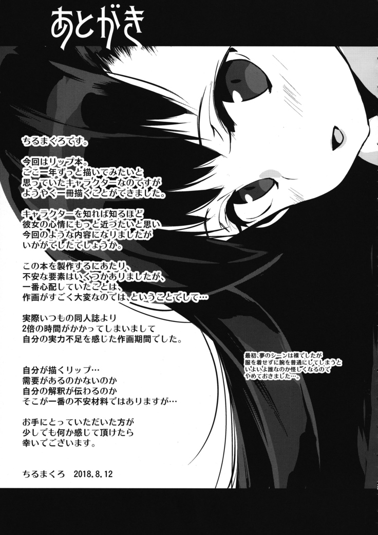 Yume no Naka no Lip