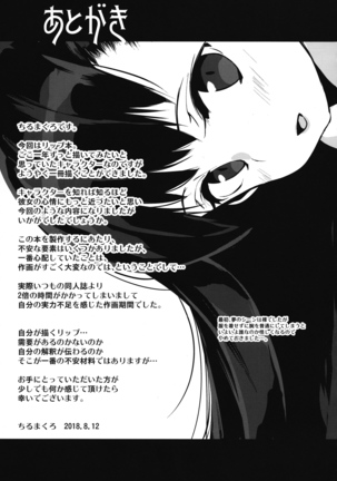 Yume no Naka no Lip Page #33