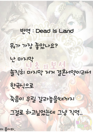 Ran to Houseki ~run jewel~ | 난초와 보석 ~run jewel~ Page #38
