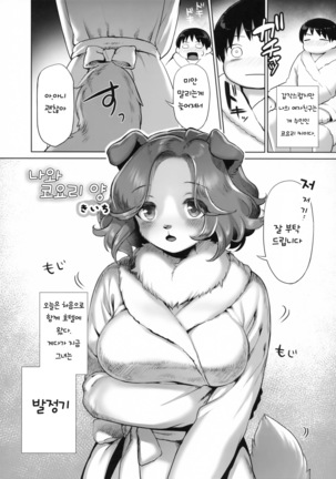 Ran to Houseki ~run jewel~ | 난초와 보석 ~run jewel~ Page #20
