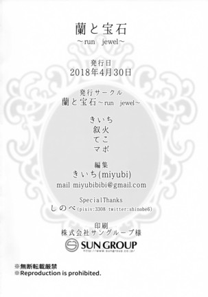 Ran to Houseki ~run jewel~ | 난초와 보석 ~run jewel~ Page #36