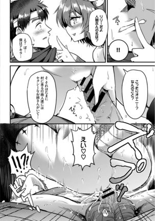 Dungeon Kouryaku wa SEX de!! Vol. 3 Page #161