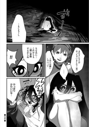 Dungeon Kouryaku wa SEX de!! Vol. 3 Page #47