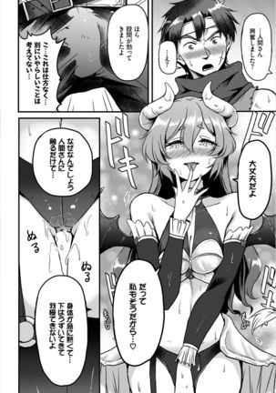 Dungeon Kouryaku wa SEX de!! Vol. 3 Page #153