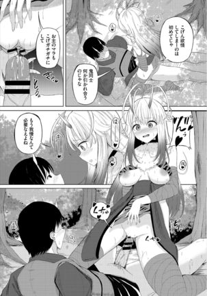 Dungeon Kouryaku wa SEX de!! Vol. 3 Page #119