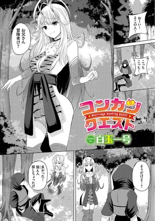 Dungeon Kouryaku wa SEX de!! Vol. 3 Page #108