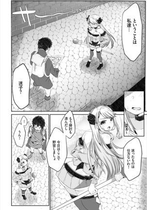 Dungeon Kouryaku wa SEX de!! Vol. 3 Page #69