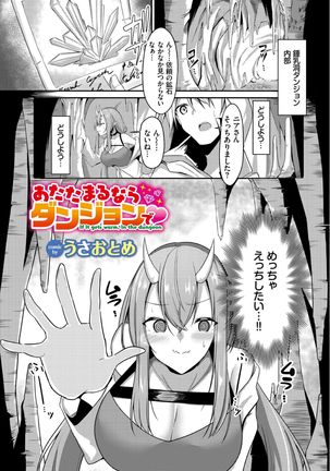 Dungeon Kouryaku wa SEX de!! Vol. 3 Page #48