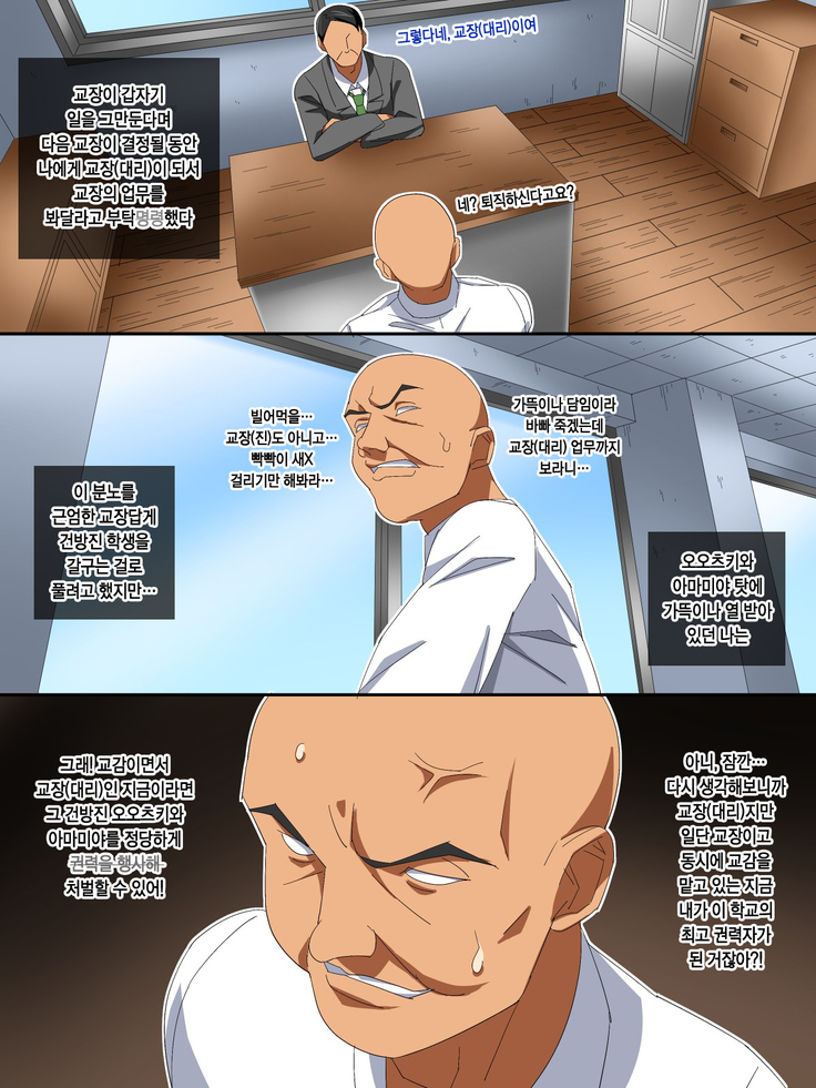Namaiki Oshiego o Kachiku ni Shichae