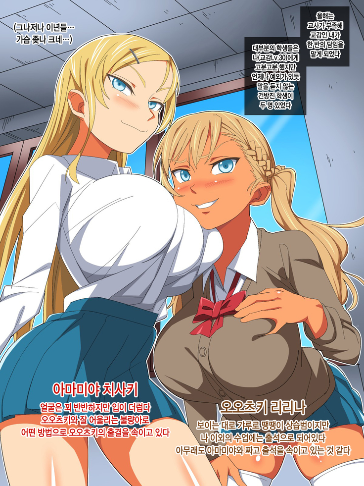 Namaiki Oshiego o Kachiku ni Shichae