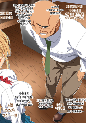 Namaiki Oshiego o Kachiku ni Shichae Page #27