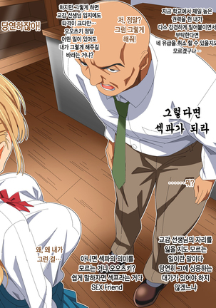 Namaiki Oshiego o Kachiku ni Shichae Page #26