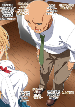 Namaiki Oshiego o Kachiku ni Shichae Page #25